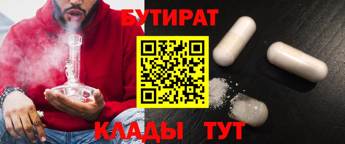 Бутират бутандиол  Вход с VPN  Шали 