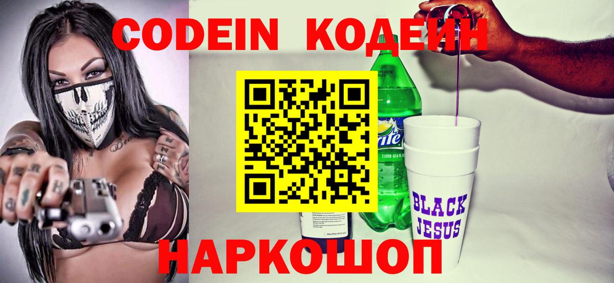 Кодеиновый сироп Lean Purple Drank Шали