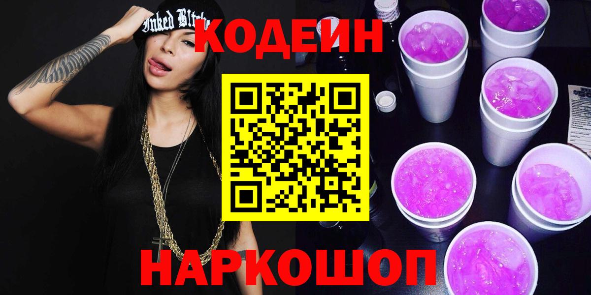 Кодеиновый сироп Lean напиток Lean (лин)  Вход с VPN  Шали  Кодеиновый сироп Lean напиток Lean (лин) 
