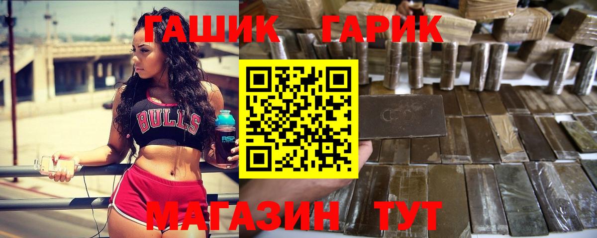 ГАШ гашик  Вход с VPN  Гашиш гарик  Шали 