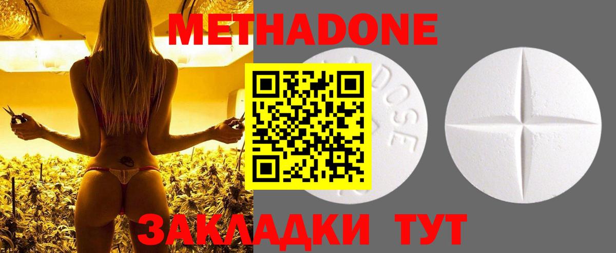Метадон кристалл Шали