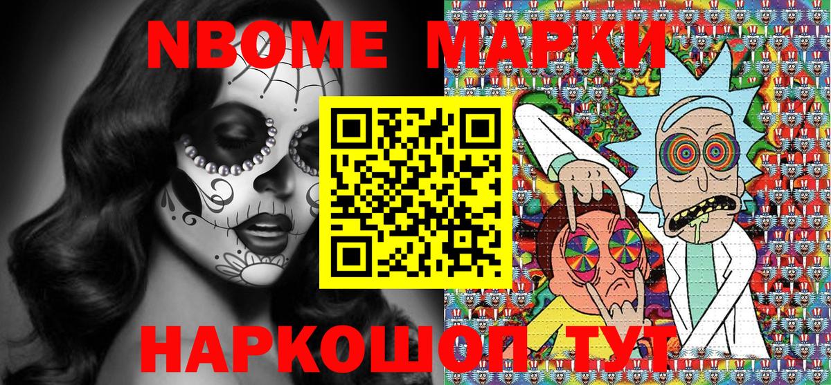 Марки 25I-NBOMe  Марки N-bome 1500мкг  Вход с VPN  Шали 